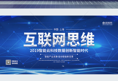 科技风互联网思维展板