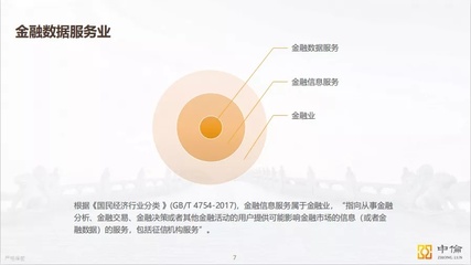 中伦律所樊晓娟:金融数据交易的三个注意事项
