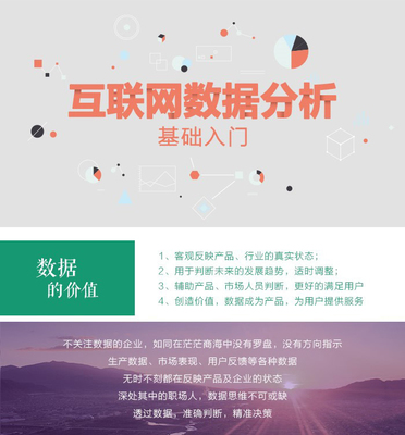 互联网数据分析基础入门|自学班